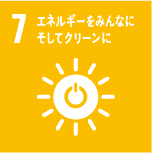 7 エネルギーをみんなにそしてクリーンに